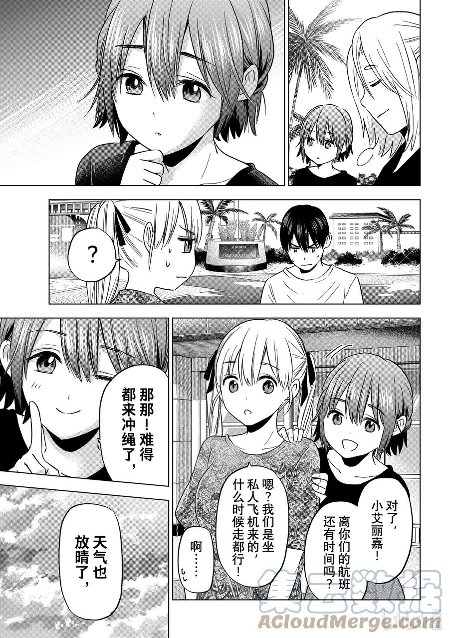 《杜鹃的婚约》134 「三角关系」就形成了 第10页