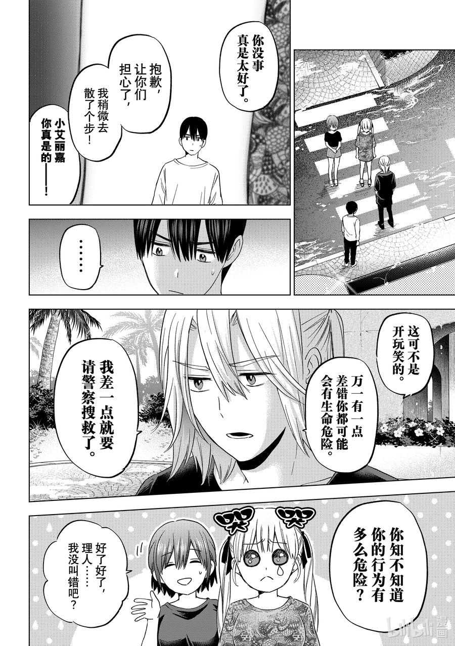 《杜鹃的婚约》134 「三角关系」就形成了 第5页