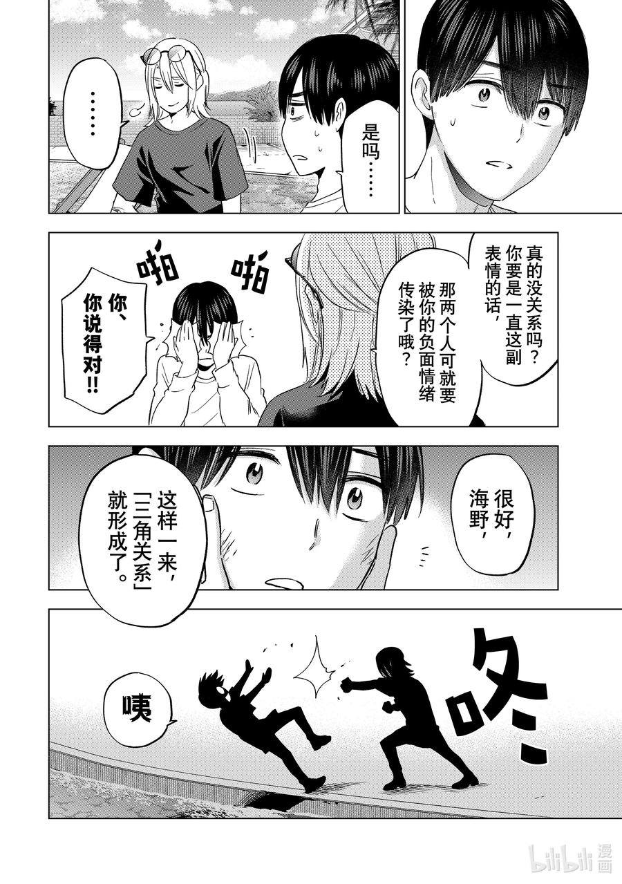 《杜鹃的婚约》134 「三角关系」就形成了 第17页