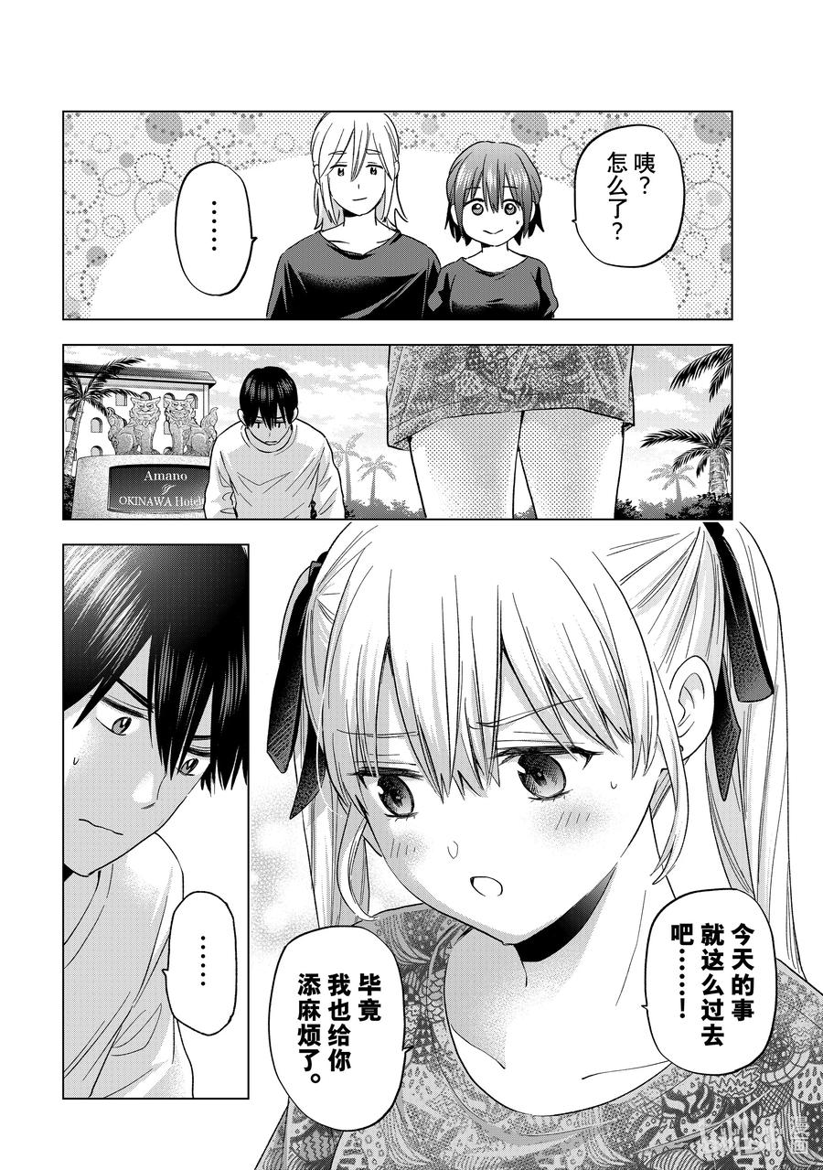 《杜鹃的婚约》134 「三角关系」就形成了 第9页