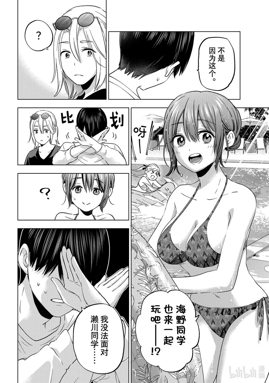 《杜鹃的婚约》134 「三角关系」就形成了 第13页