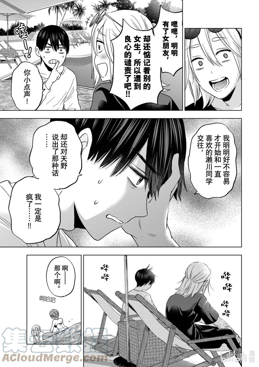 《杜鹃的婚约》134 「三角关系」就形成了 第14页
