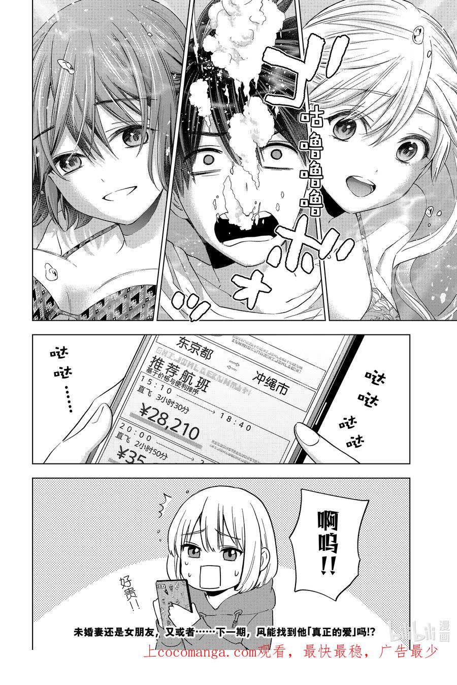 《杜鹃的婚约》134 「三角关系」就形成了 第19页