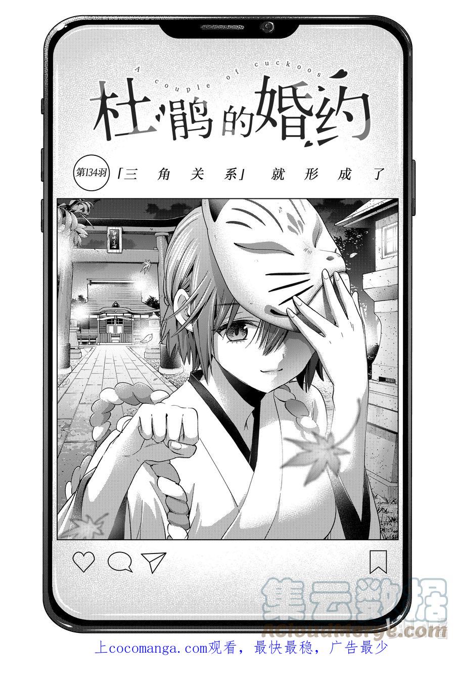 《杜鹃的婚约》134 「三角关系」就形成了 第1页