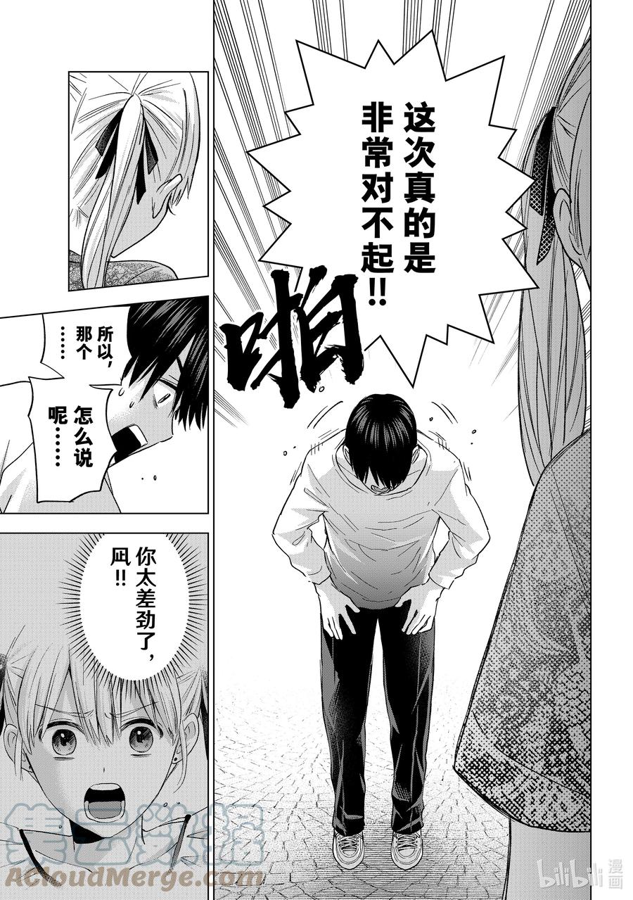 《杜鹃的婚约》134 「三角关系」就形成了 第8页