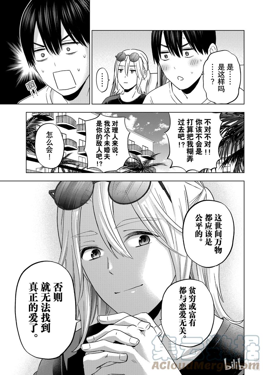 《杜鹃的婚约》134 「三角关系」就形成了 第16页