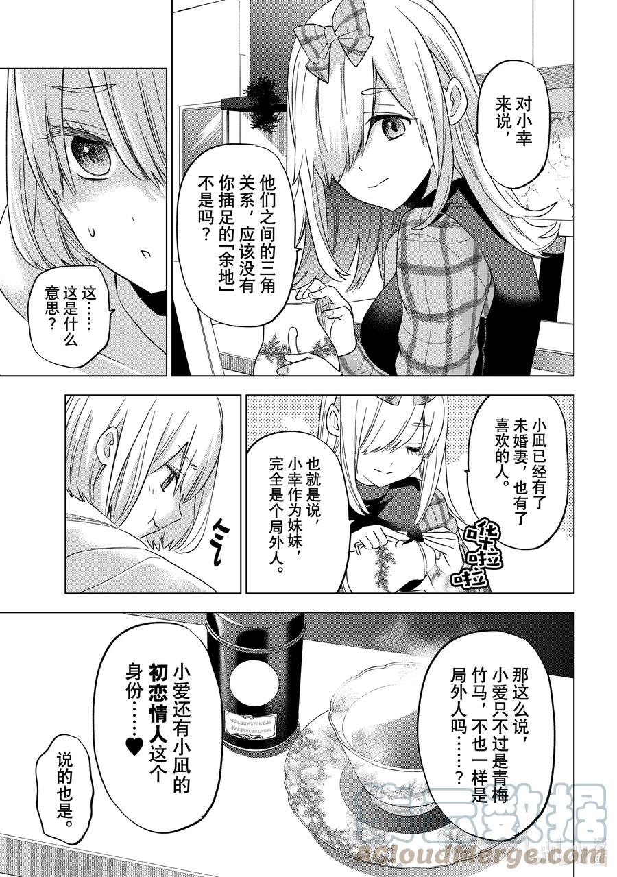 《杜鹃的婚约》135 就那么奇怪吗…… 第13页