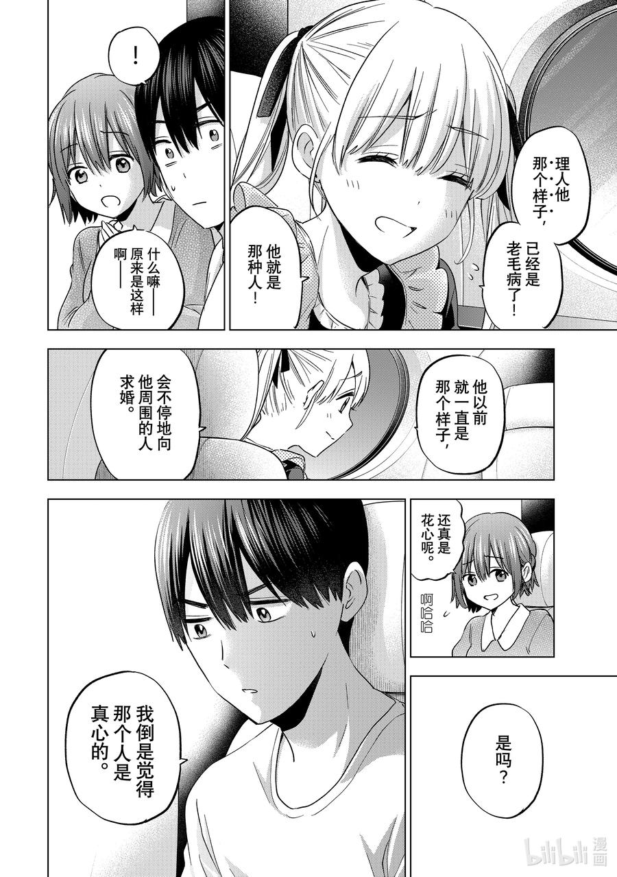 《杜鹃的婚约》135 就那么奇怪吗…… 第8页