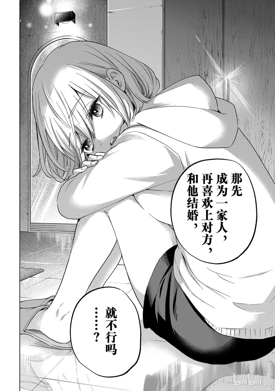 《杜鹃的婚约》135 就那么奇怪吗…… 第16页
