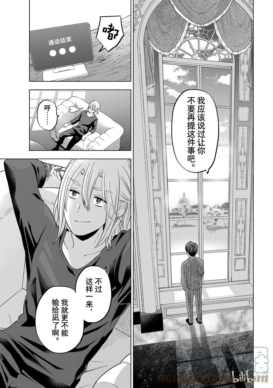 《杜鹃的婚约》135 就那么奇怪吗…… 第5页