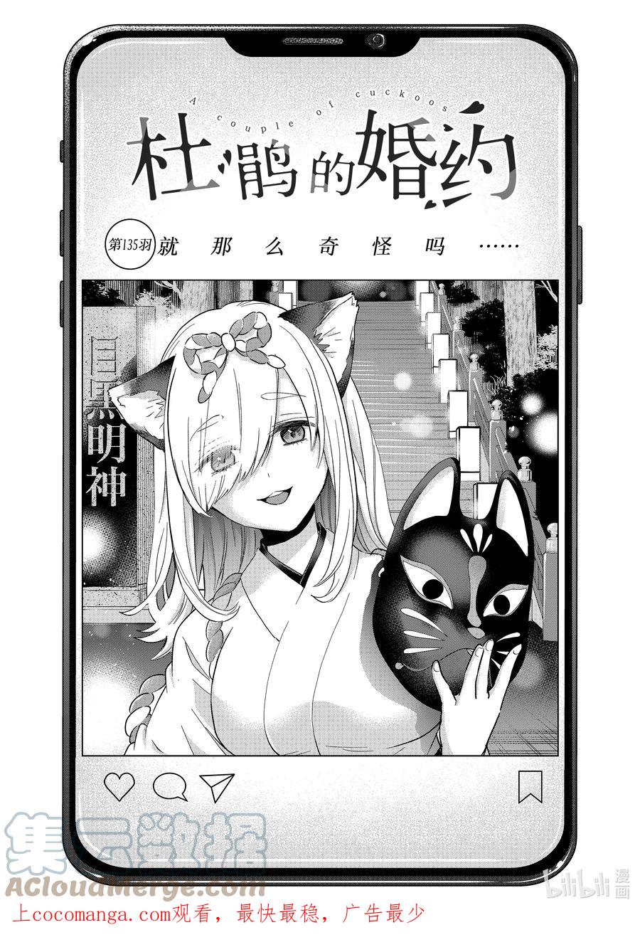 《杜鹃的婚约》135 就那么奇怪吗…… 第1页