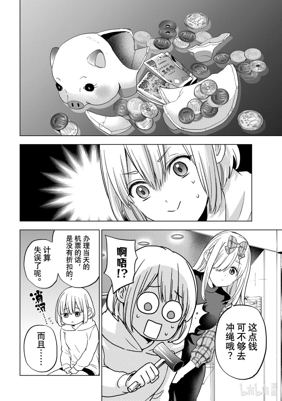 《杜鹃的婚约》135 就那么奇怪吗…… 第12页