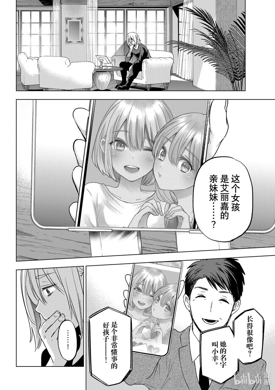 《杜鹃的婚约》135 就那么奇怪吗…… 第2页