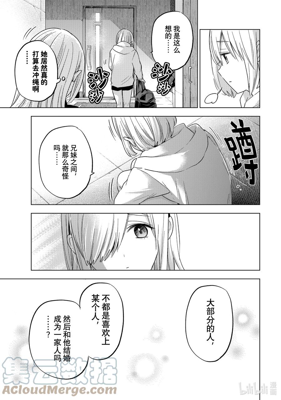 《杜鹃的婚约》135 就那么奇怪吗…… 第15页