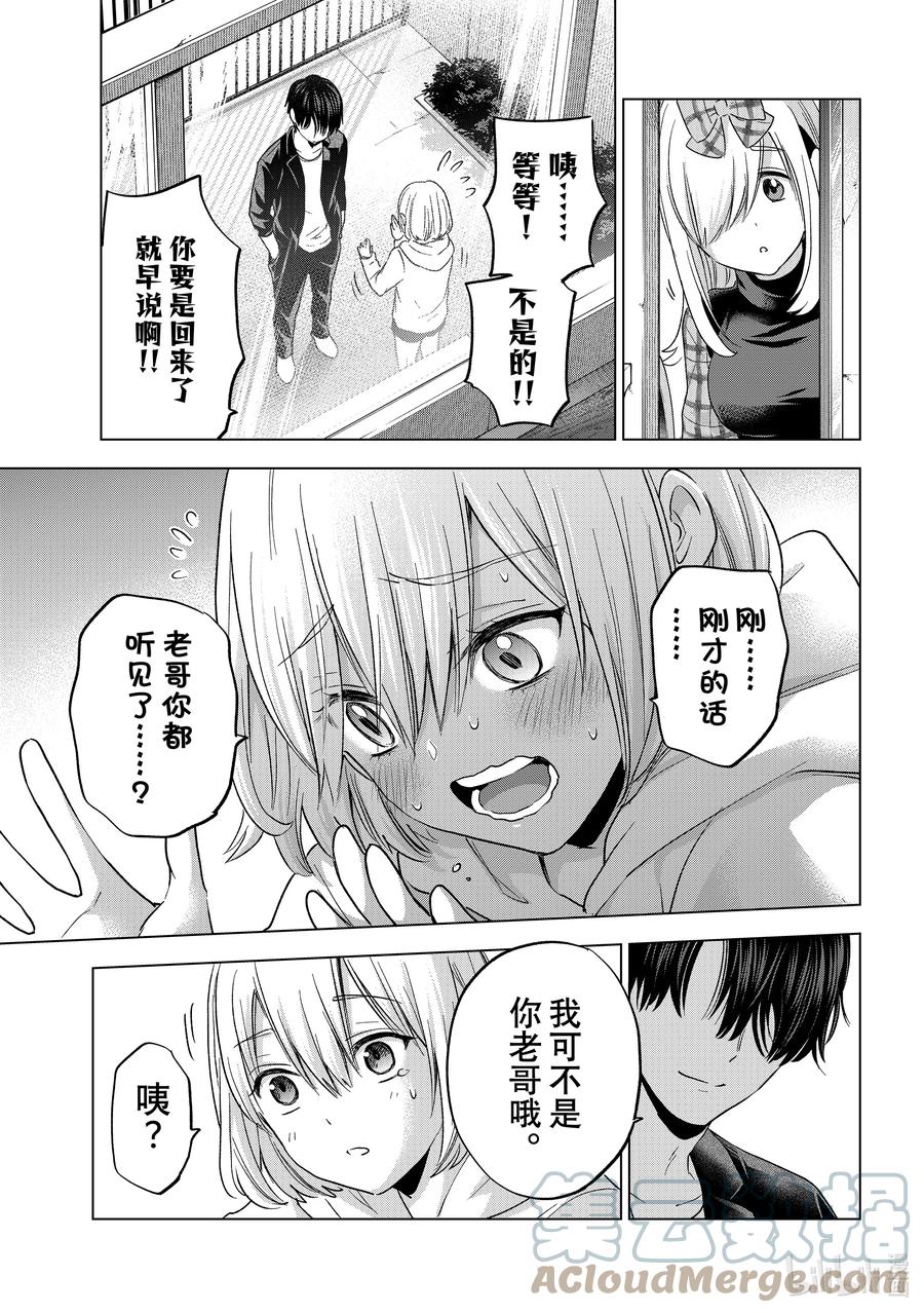 《杜鹃的婚约》135 就那么奇怪吗…… 第19页