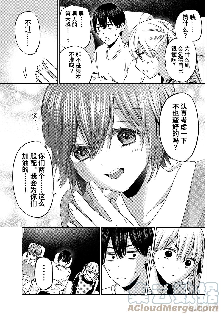 《杜鹃的婚约》135 就那么奇怪吗…… 第9页