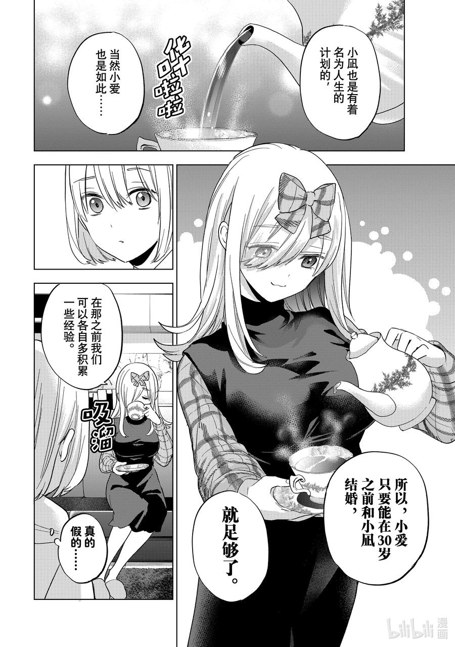 《杜鹃的婚约》135 就那么奇怪吗…… 第14页