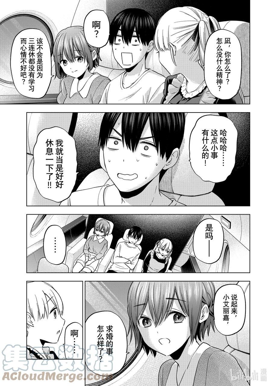 《杜鹃的婚约》135 就那么奇怪吗…… 第7页