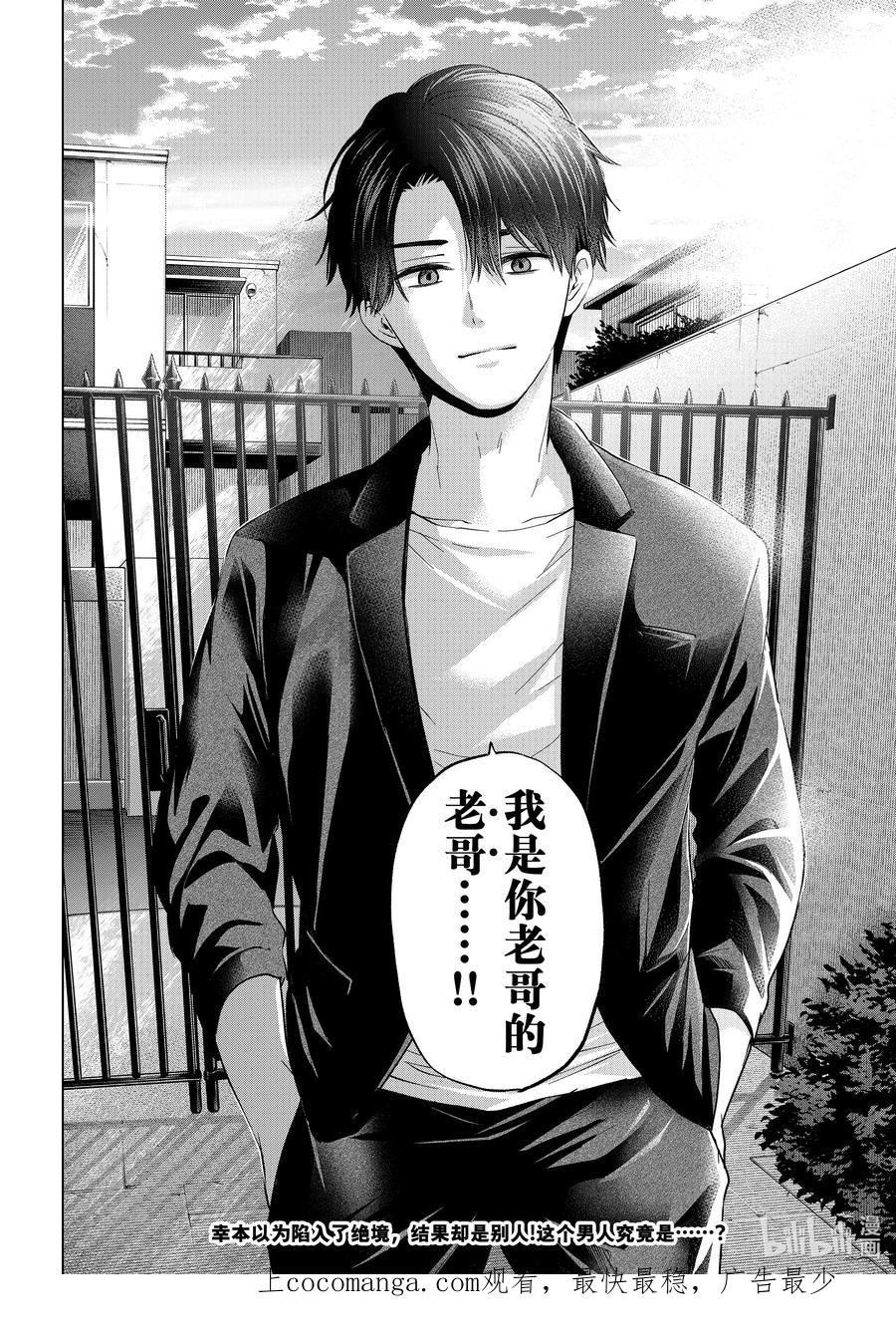 《杜鹃的婚约》135 就那么奇怪吗…… 第20页