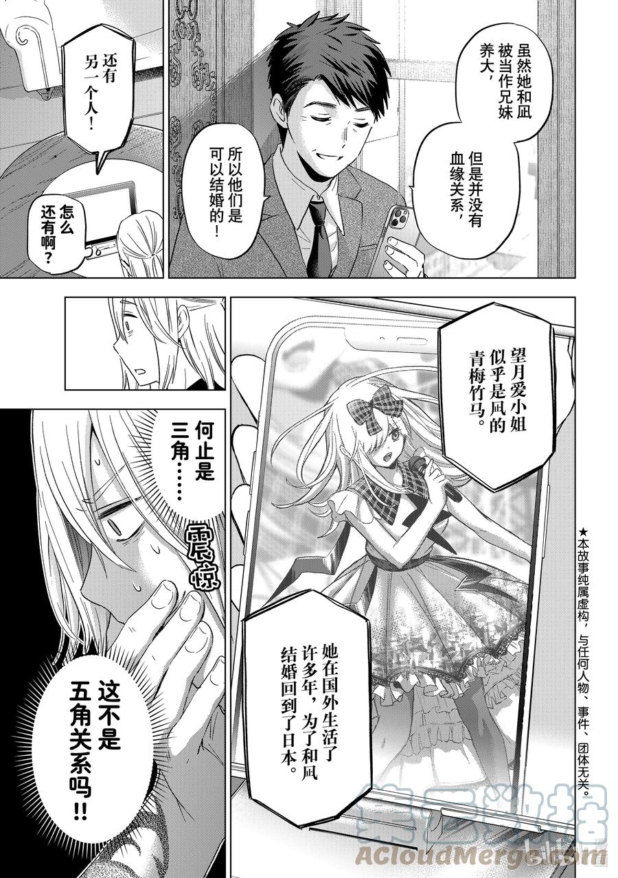 《杜鹃的婚约》135 就那么奇怪吗…… 第3页