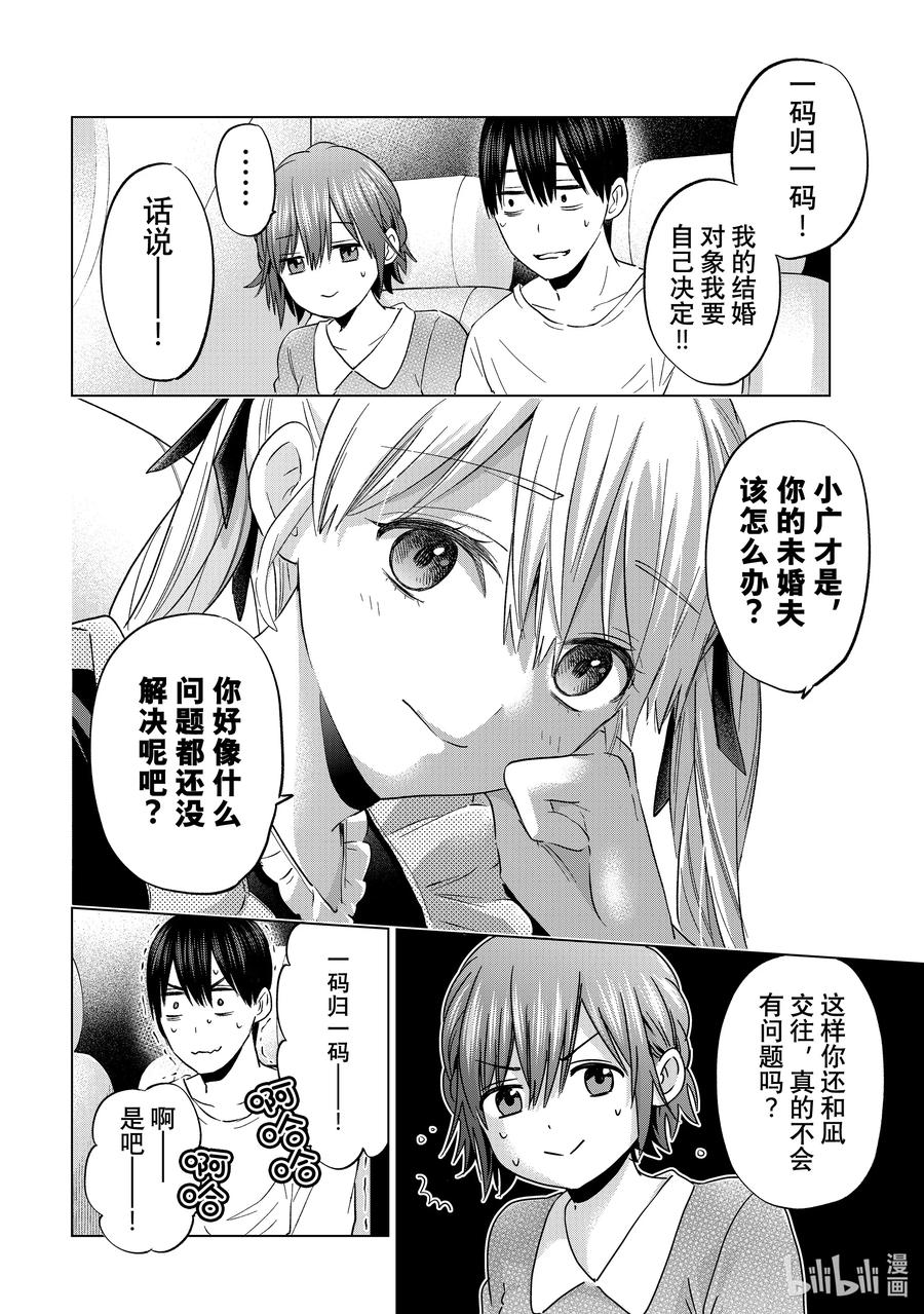 《杜鹃的婚约》135 就那么奇怪吗…… 第10页