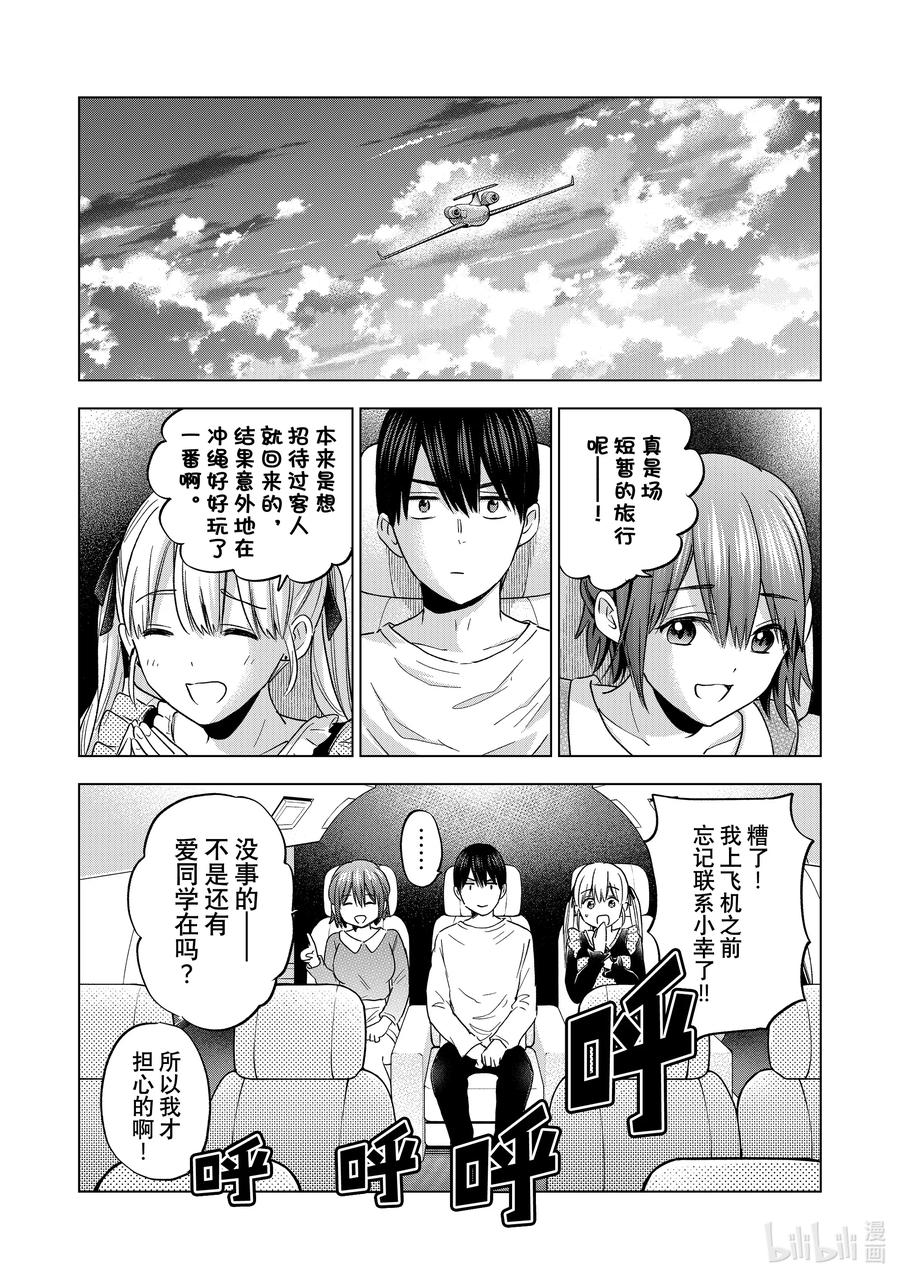 《杜鹃的婚约》135 就那么奇怪吗…… 第6页