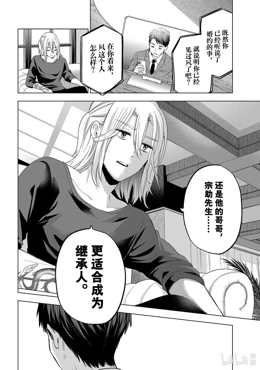 《杜鹃的婚约》135 就那么奇怪吗…… 第4页