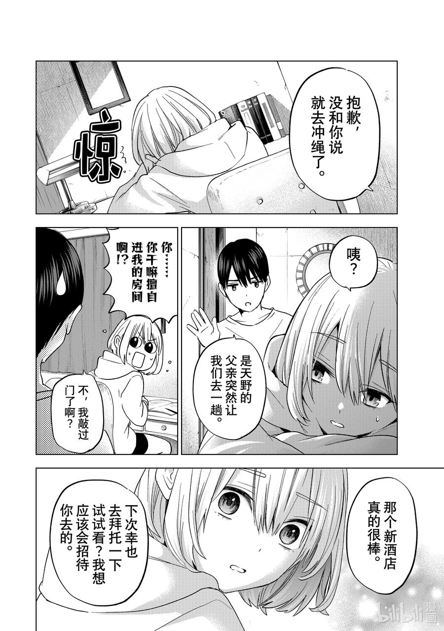《杜鹃的婚约》136 已经不是一家人了 第8页