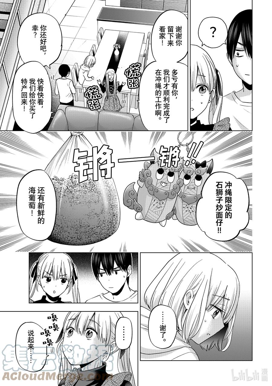 《杜鹃的婚约》136 已经不是一家人了 第3页