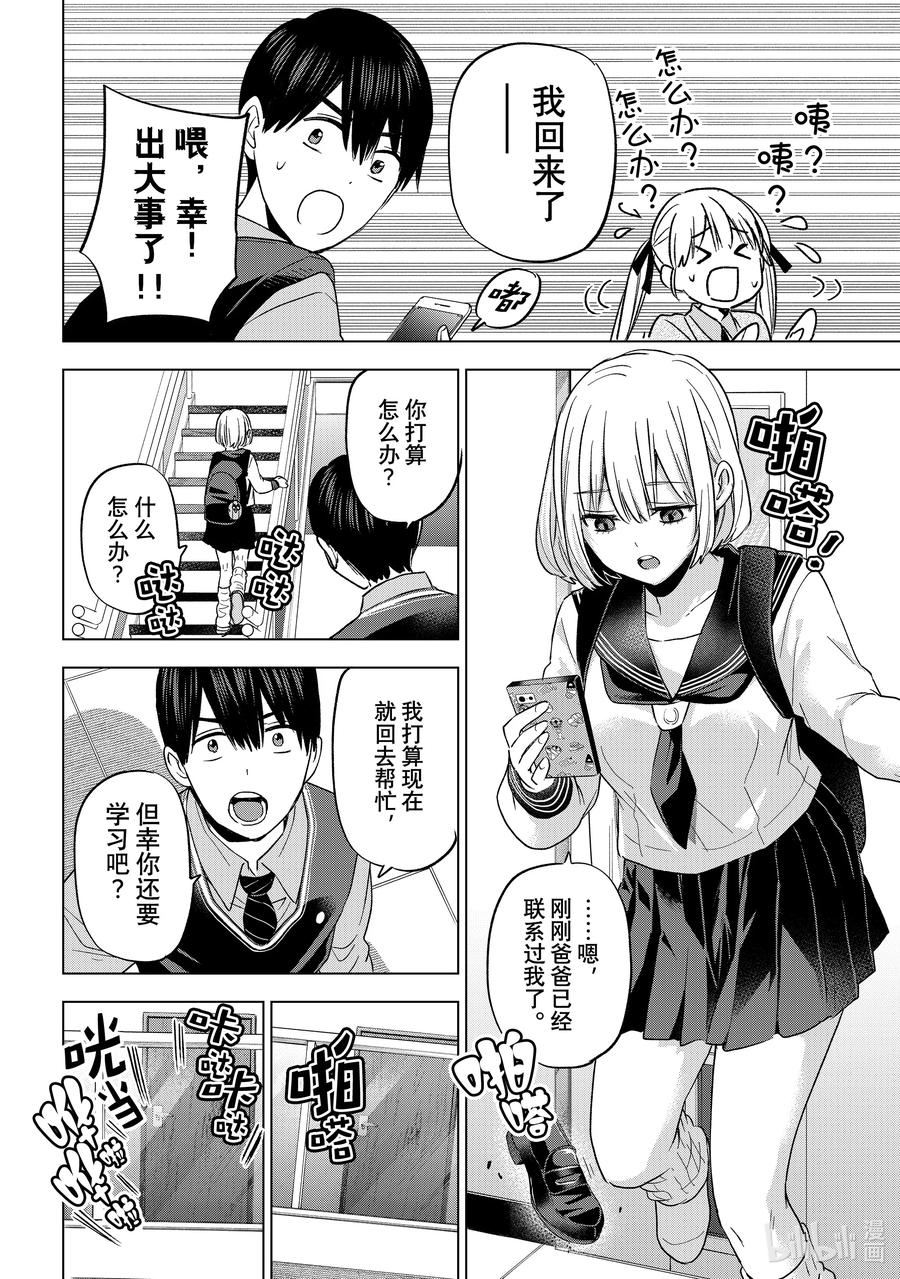 《杜鹃的婚约》136 已经不是一家人了 第14页