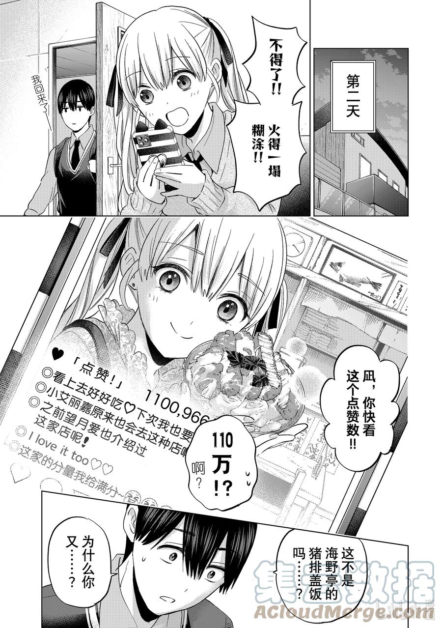《杜鹃的婚约》136 已经不是一家人了 第11页