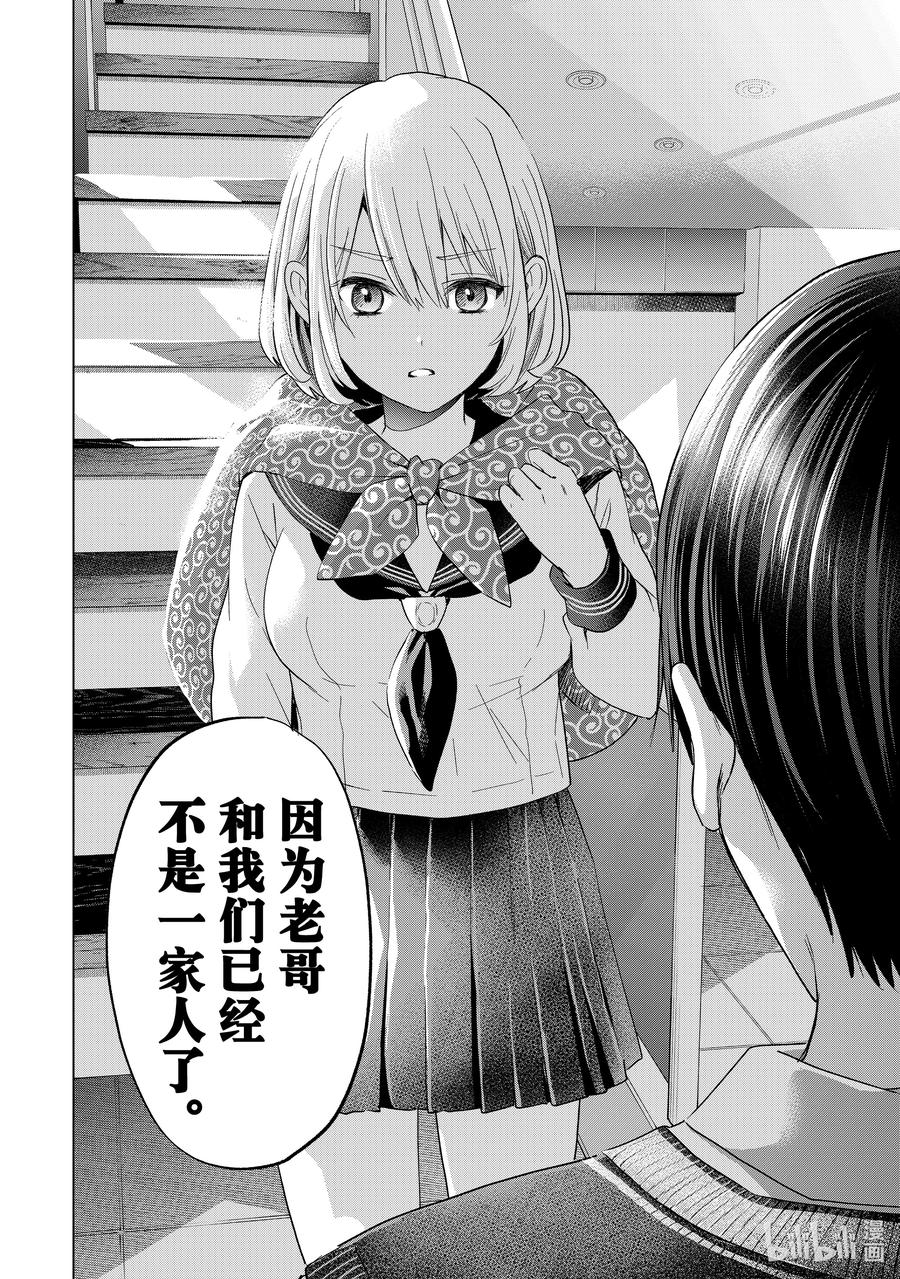 《杜鹃的婚约》136 已经不是一家人了 第16页