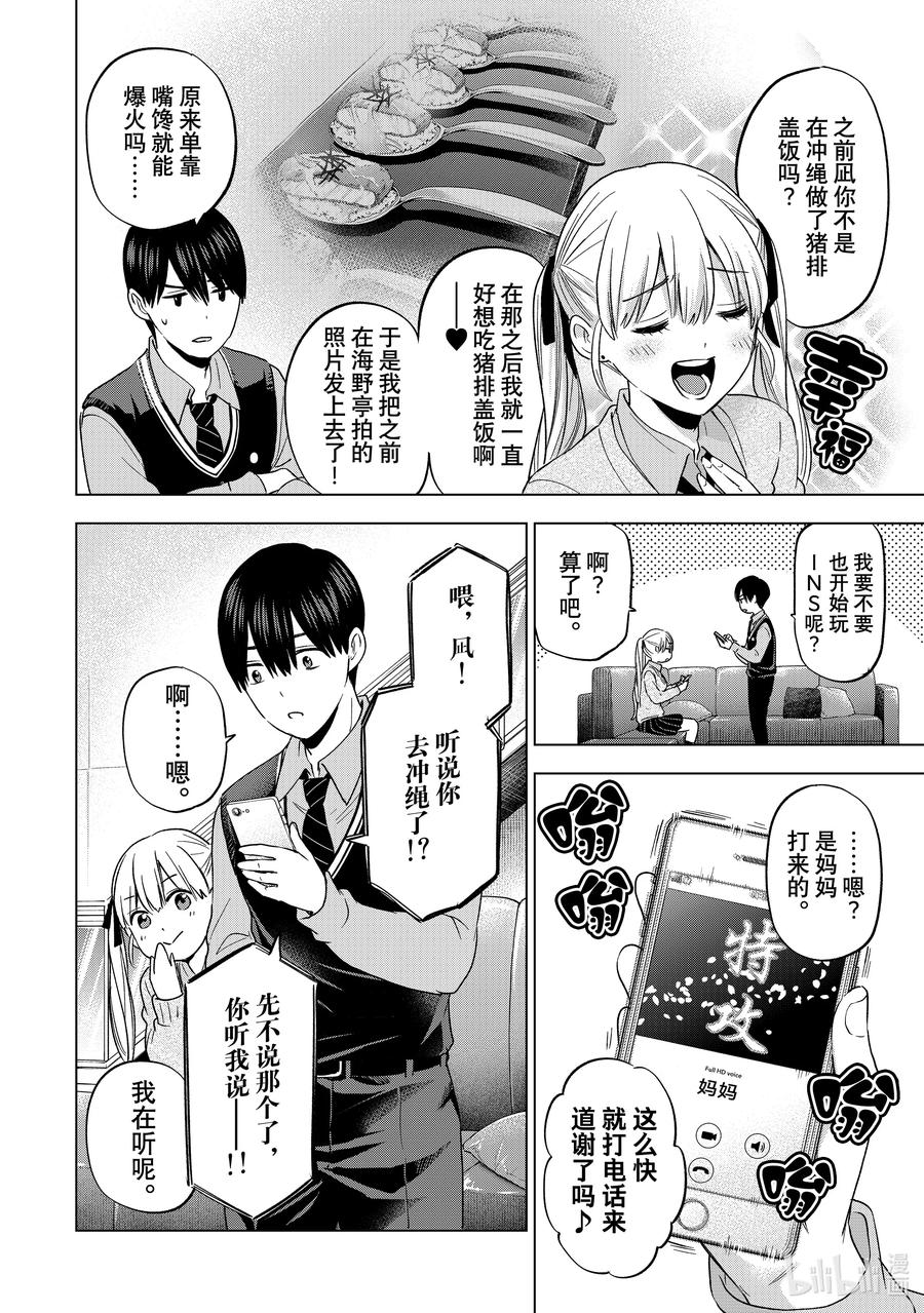 《杜鹃的婚约》136 已经不是一家人了 第12页