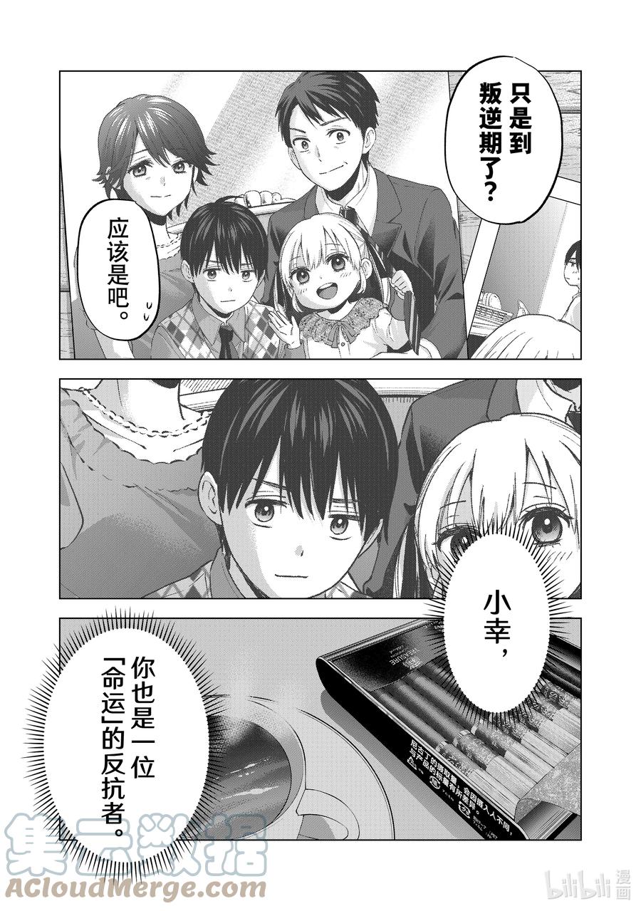 《杜鹃的婚约》136 已经不是一家人了 第19页