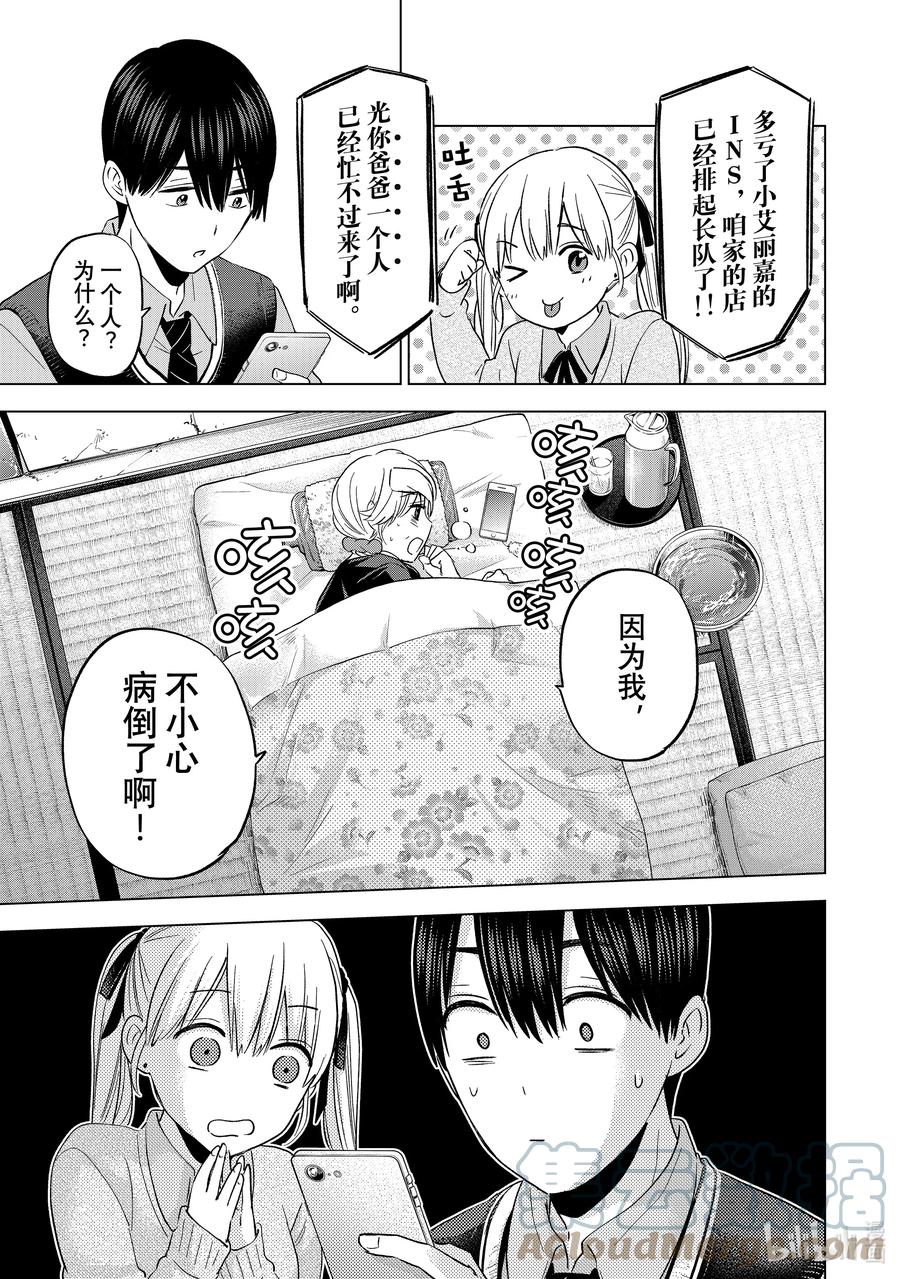 《杜鹃的婚约》136 已经不是一家人了 第13页