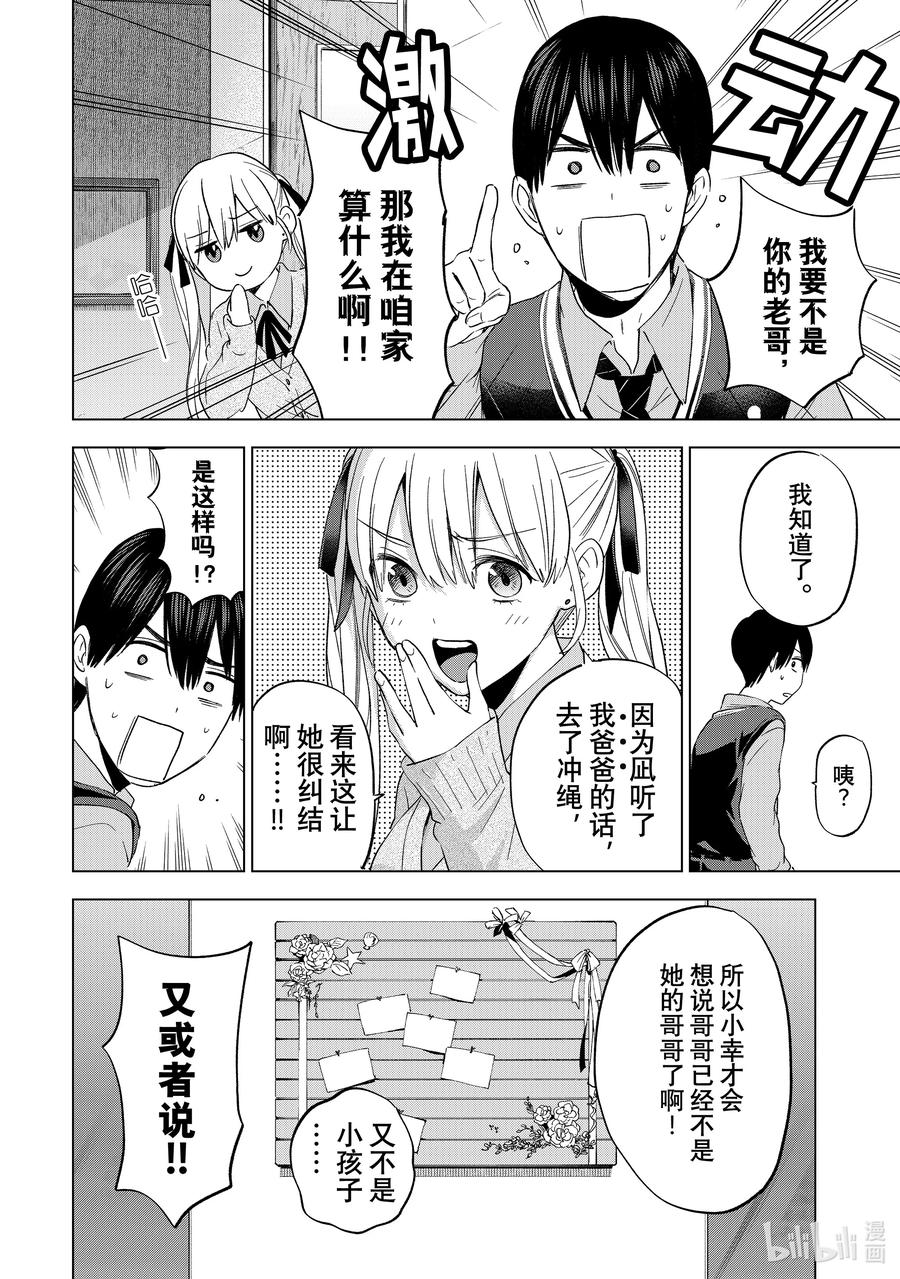 《杜鹃的婚约》136 已经不是一家人了 第18页