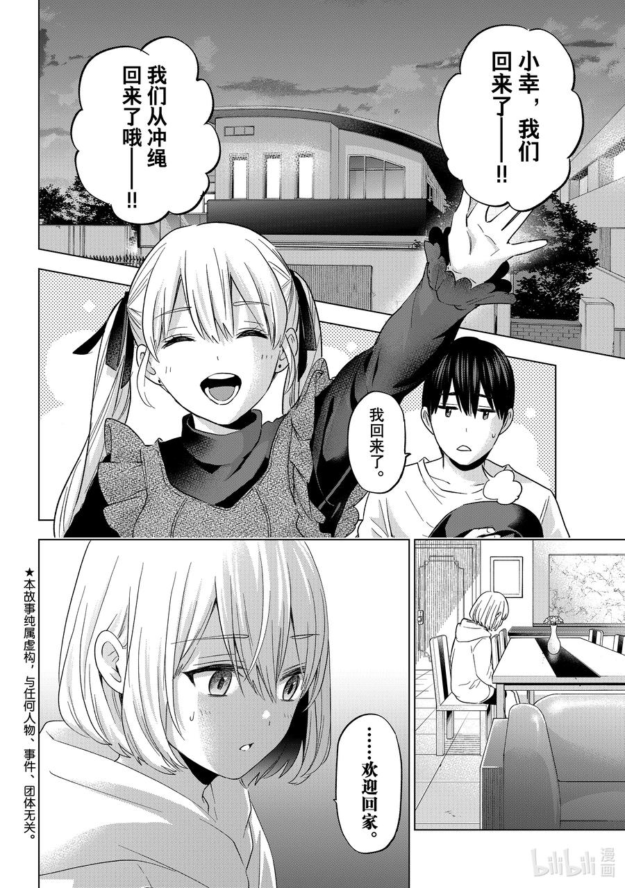 《杜鹃的婚约》136 已经不是一家人了 第2页