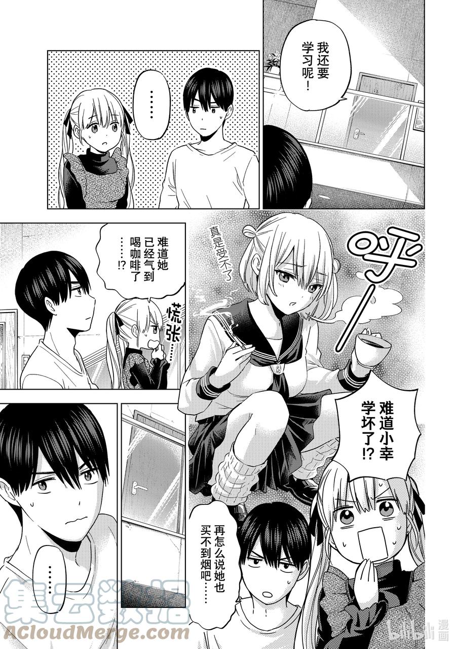 《杜鹃的婚约》136 已经不是一家人了 第7页