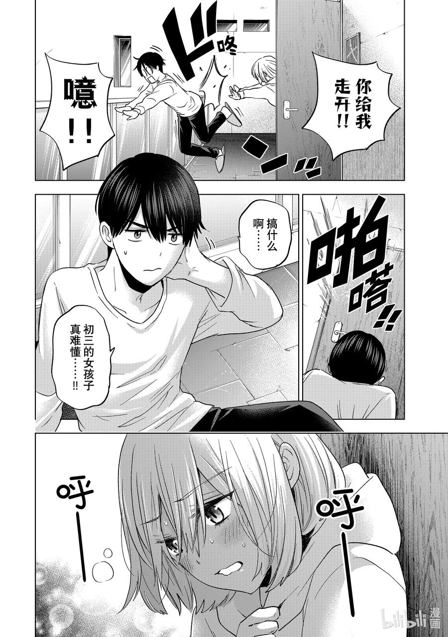 《杜鹃的婚约》136 已经不是一家人了 第10页