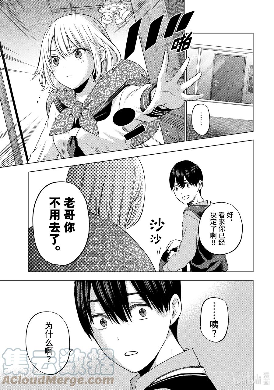 《杜鹃的婚约》136 已经不是一家人了 第15页