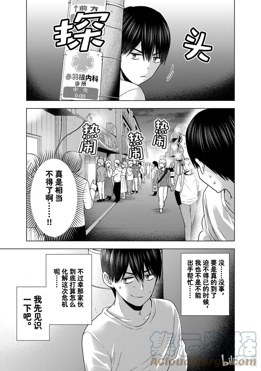 《杜鹃的婚约》137 ……嗯，最喜欢了 第4页