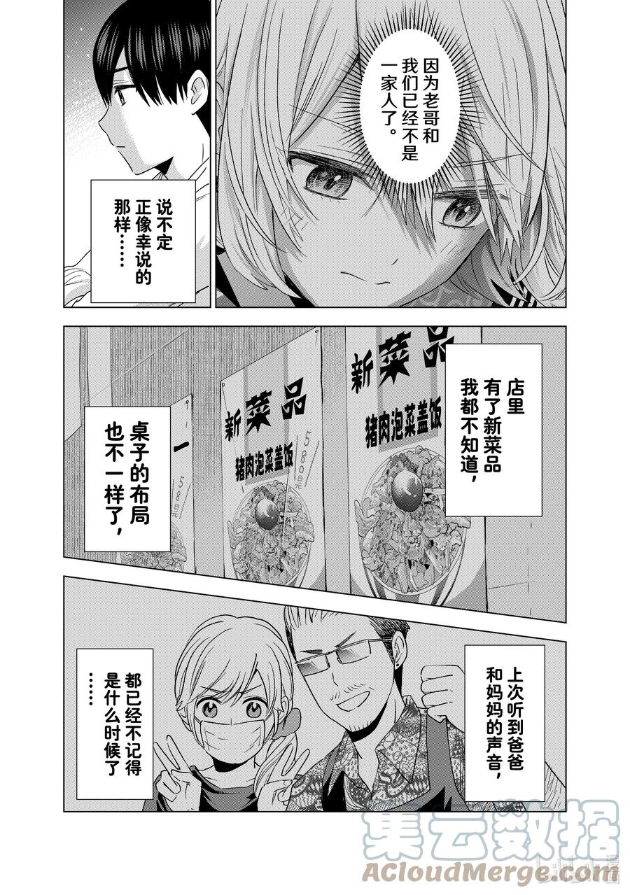 《杜鹃的婚约》137 ……嗯，最喜欢了 第12页