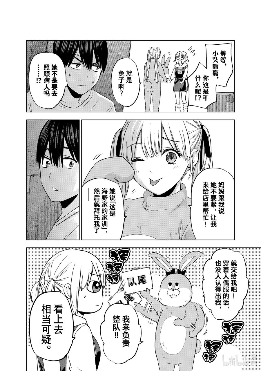 《杜鹃的婚约》137 ……嗯，最喜欢了 第9页