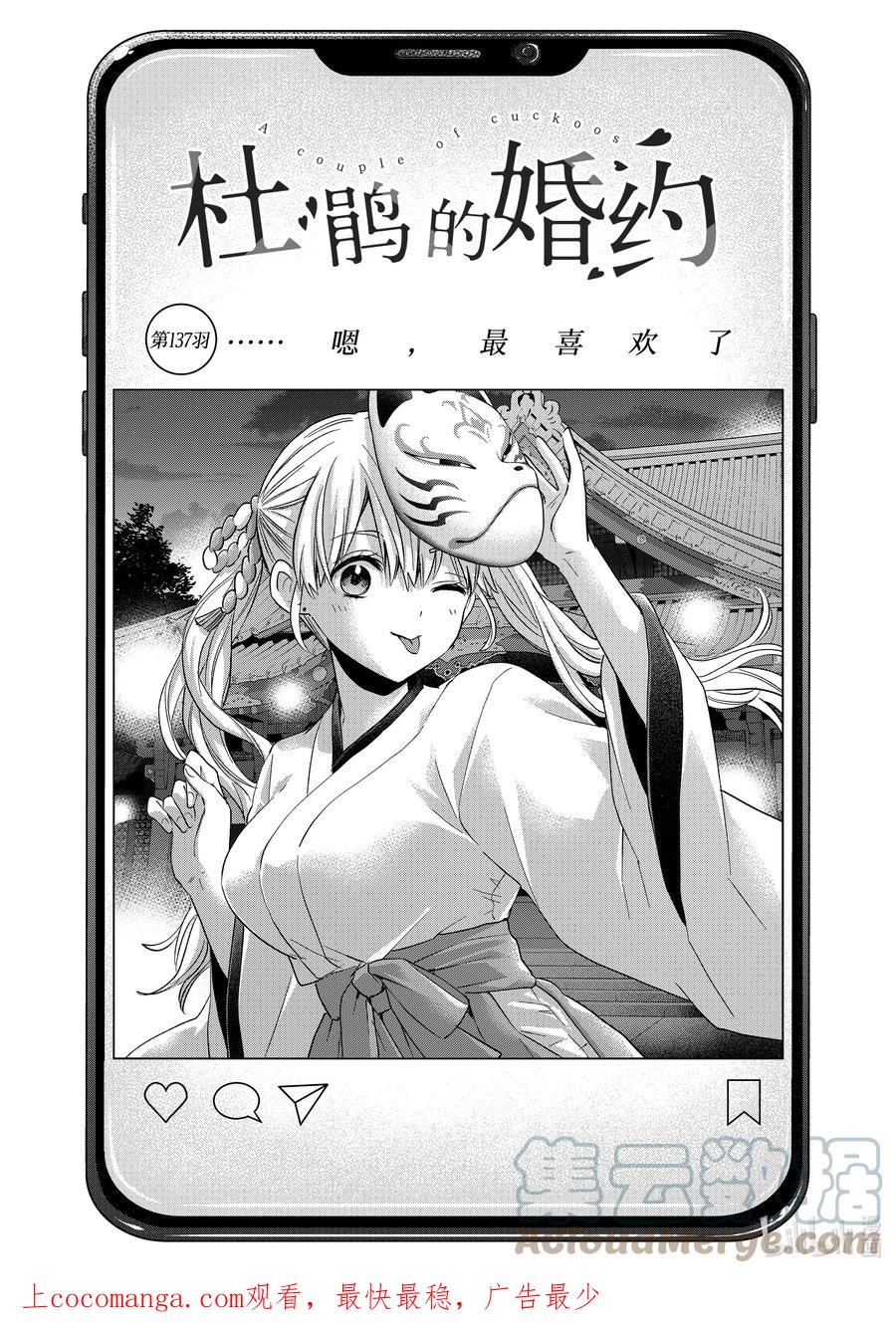 《杜鹃的婚约》137 ……嗯，最喜欢了 第1页