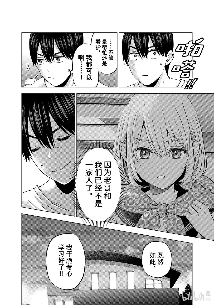 《杜鹃的婚约》137 ……嗯，最喜欢了 第3页