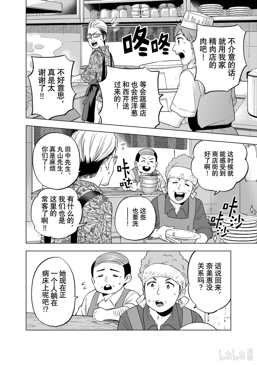 《杜鹃的婚约》137 ……嗯，最喜欢了 第7页