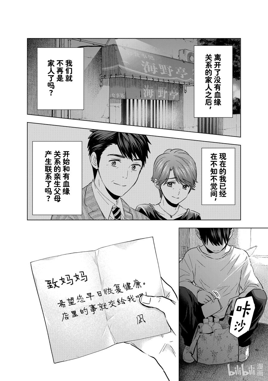 《杜鹃的婚约》137 ……嗯，最喜欢了 第13页