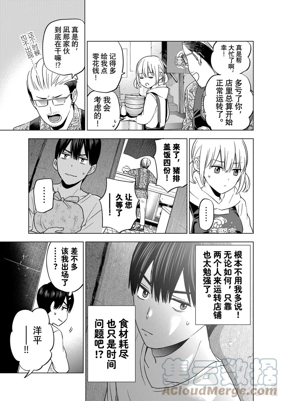 《杜鹃的婚约》137 ……嗯，最喜欢了 第6页
