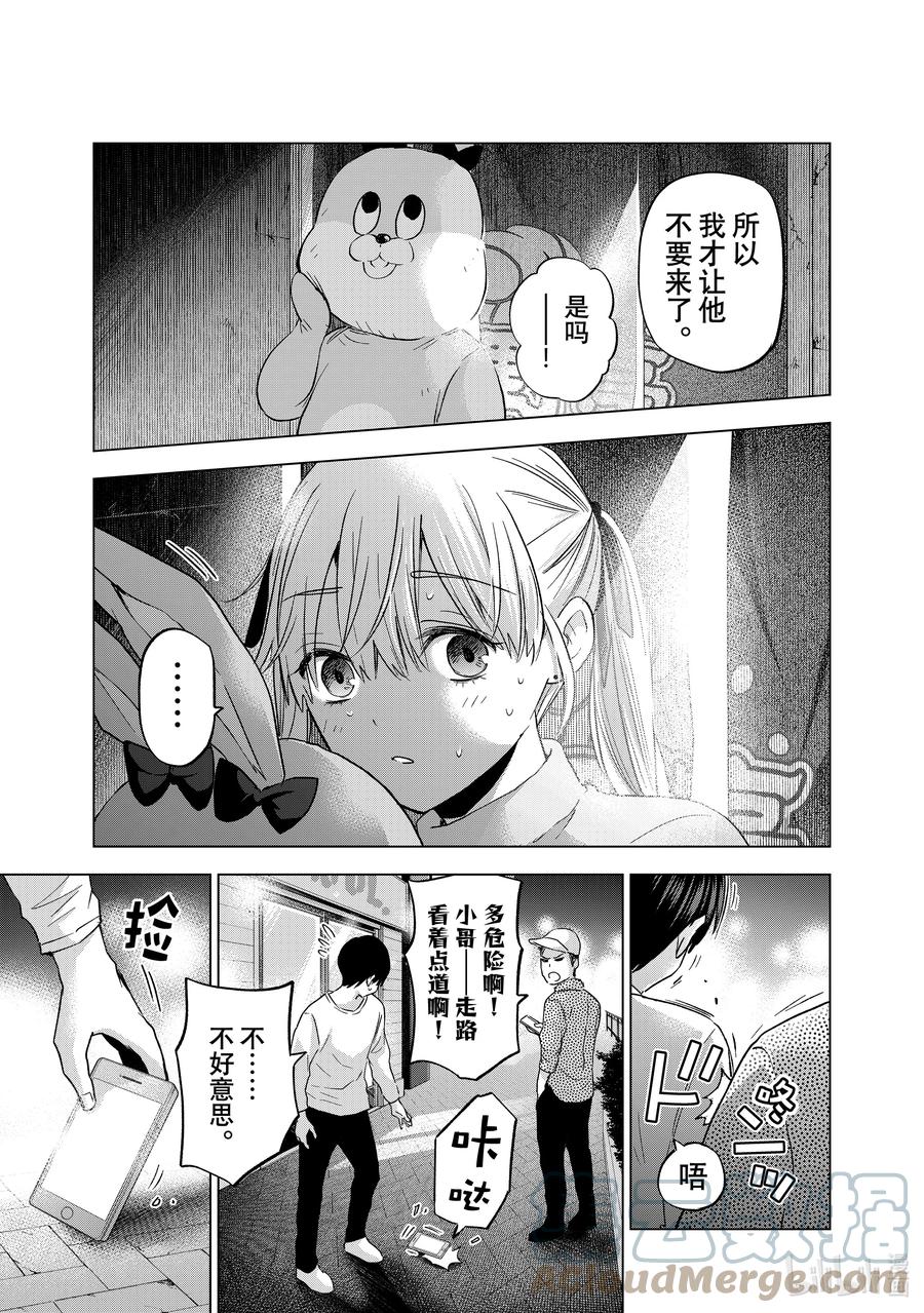 《杜鹃的婚约》137 ……嗯，最喜欢了 第18页