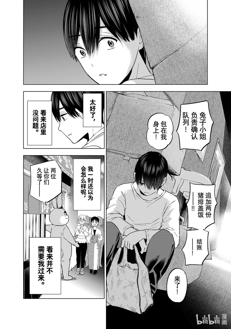 《杜鹃的婚约》137 ……嗯，最喜欢了 第11页
